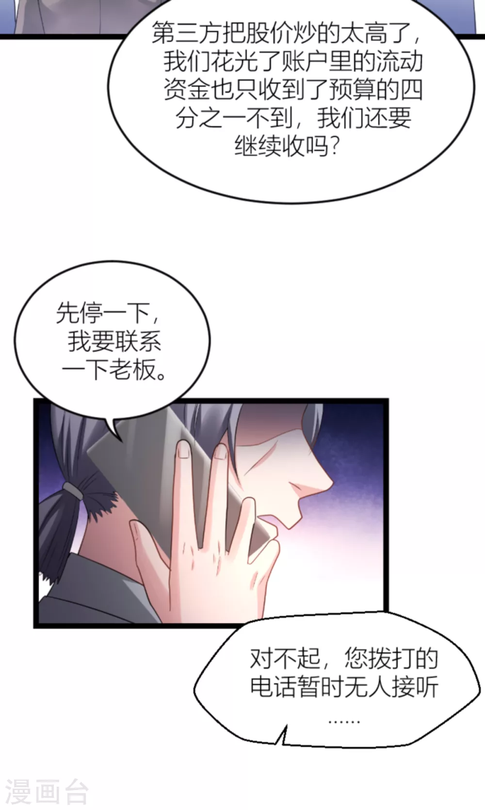 第141话 金融战争 第31页