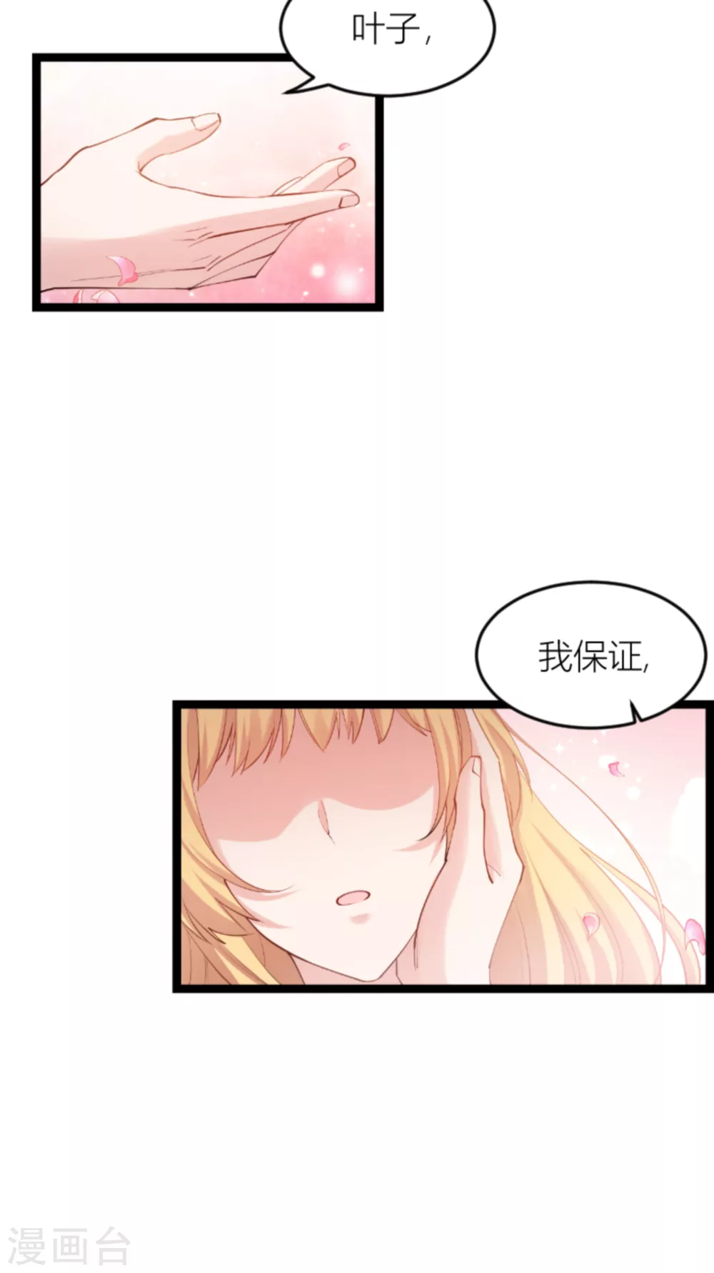 第145话 没有你不行 第37页