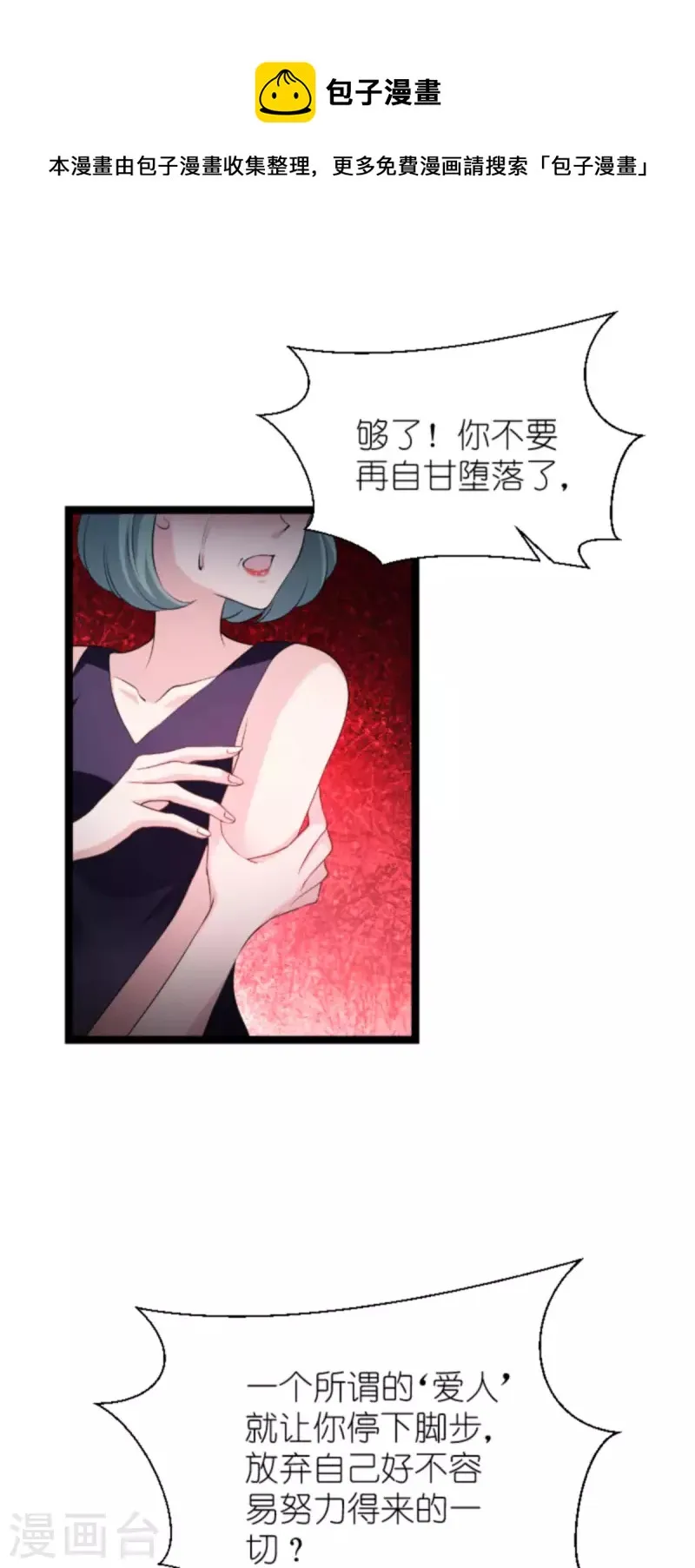 第180话 计划之中 第5页