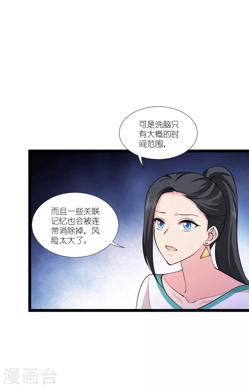 第190话演员的基本素养 第29页