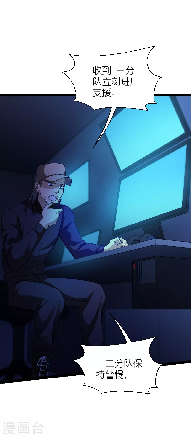 第187话不入虎穴 第6页
