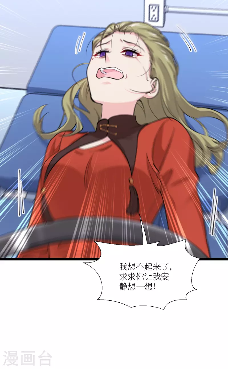 第191话选择的权利 第23页