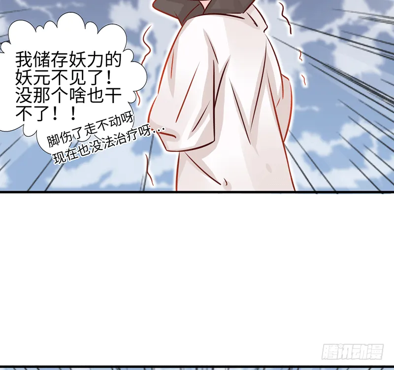 难道是来要身体的？ 第44页