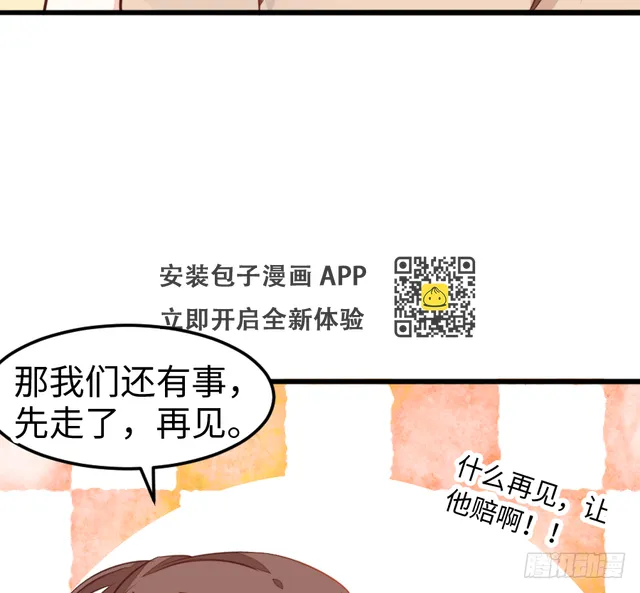 勇敢的向他告白吧 第109页