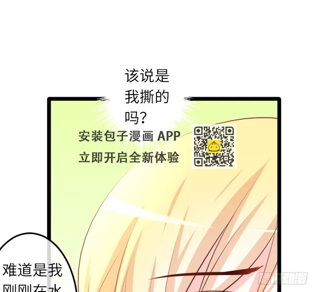 撩妹要从公主抱开始 第5页