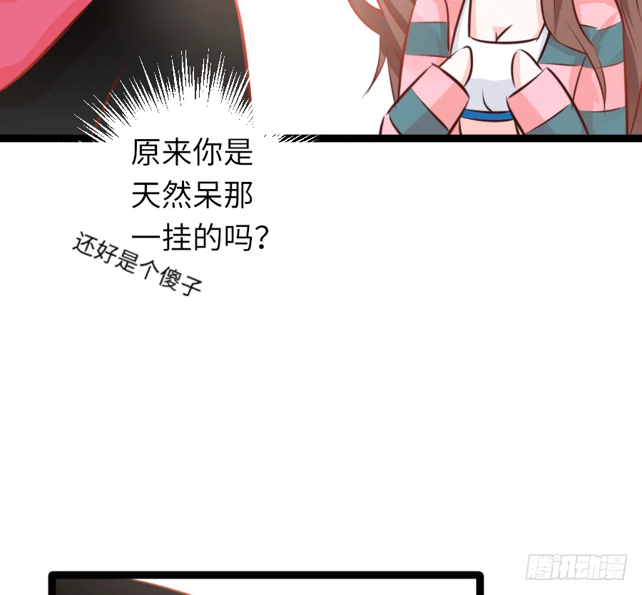 撩妹要从公主抱开始 第9页