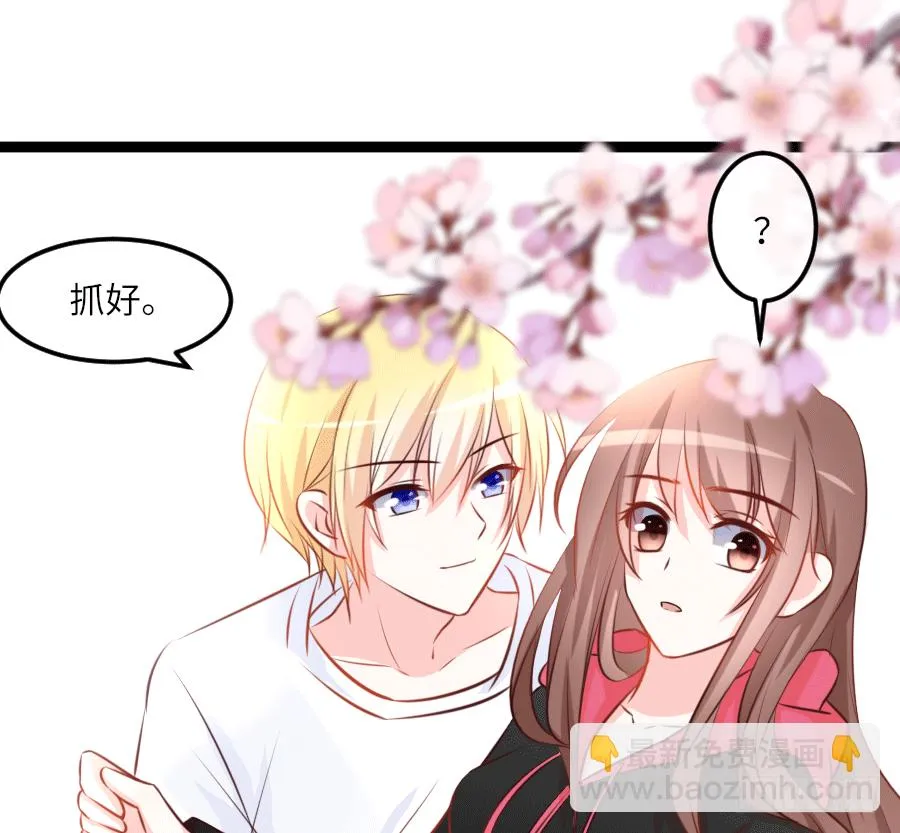 撩妹要从公主抱开始 第38页