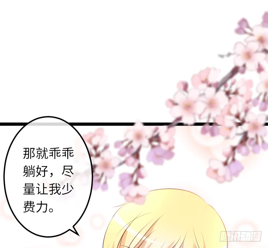 撩妹要从公主抱开始 第43页