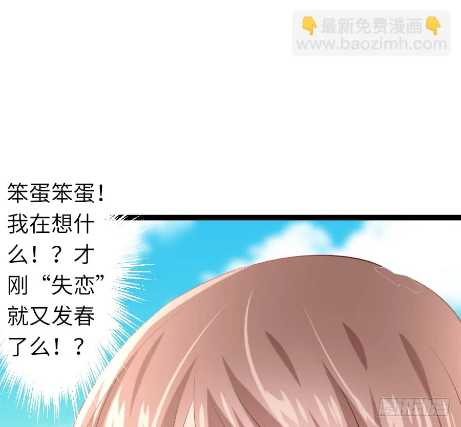 撩妹要从公主抱开始 第54页
