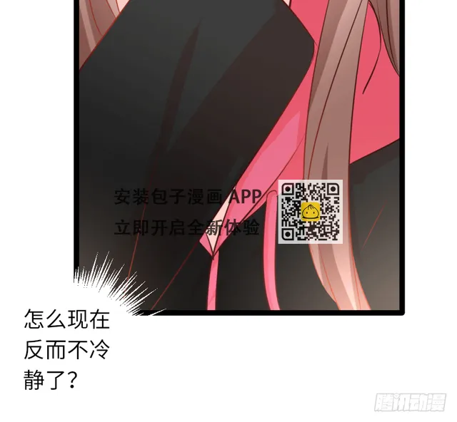 撩妹要从公主抱开始 第58页