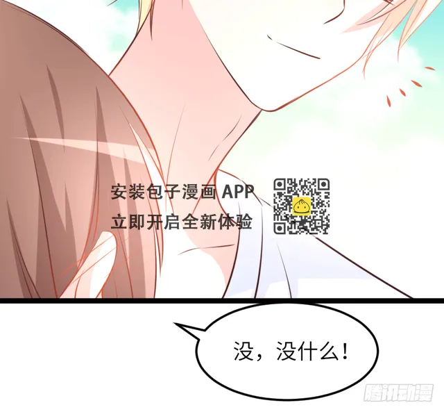 撩妹要从公主抱开始 第60页