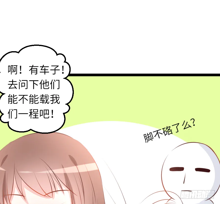 撩妹要从公主抱开始 第61页
