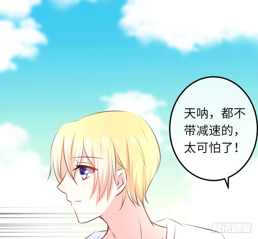 撩妹要从公主抱开始 第66页