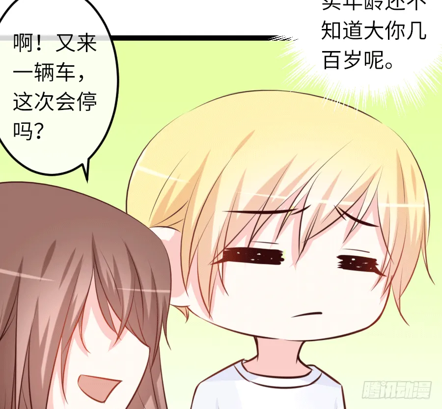 撩妹要从公主抱开始 第80页