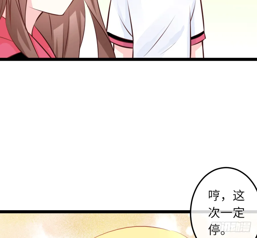 撩妹要从公主抱开始 第81页