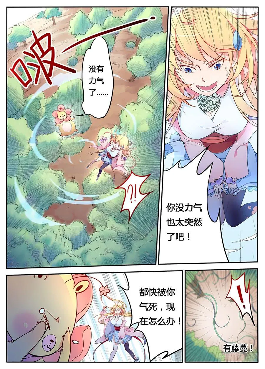 第四话·被骗了 第8页