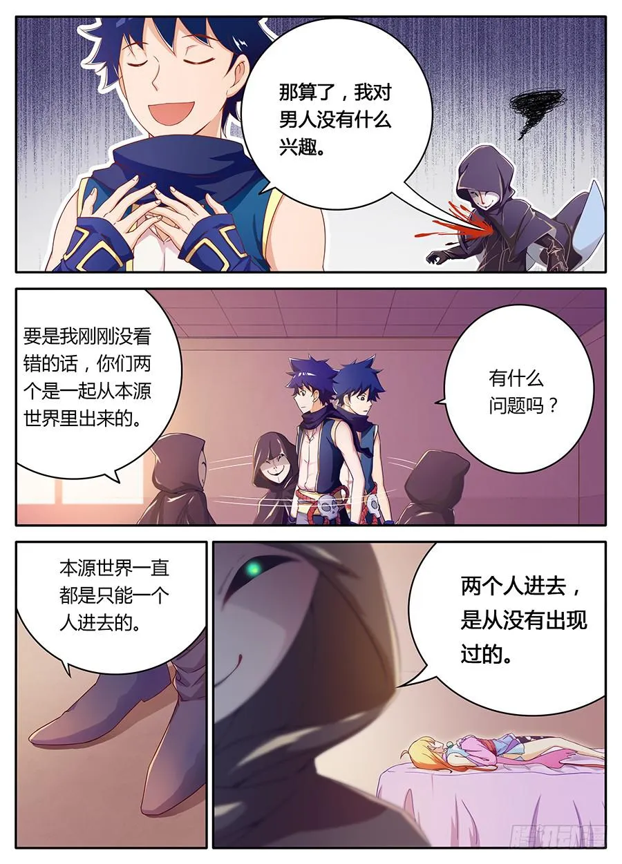 第十话·剥夺秘密的面具人 第11页