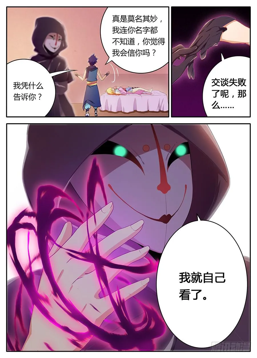 第十话·剥夺秘密的面具人 第13页