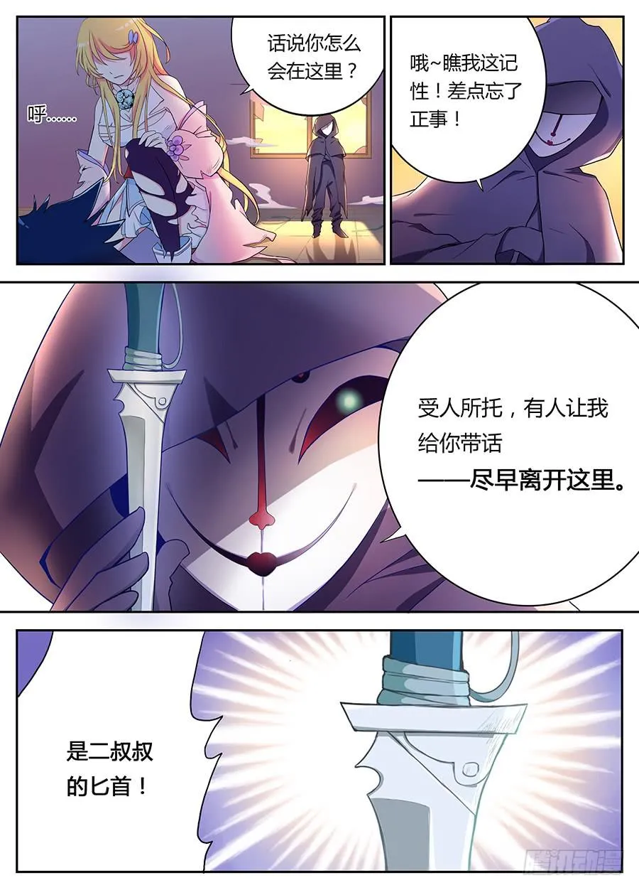 第十一话· 恶化 第8页