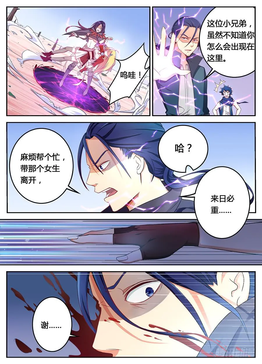 第十五话·这女人以后是我的了 第12页