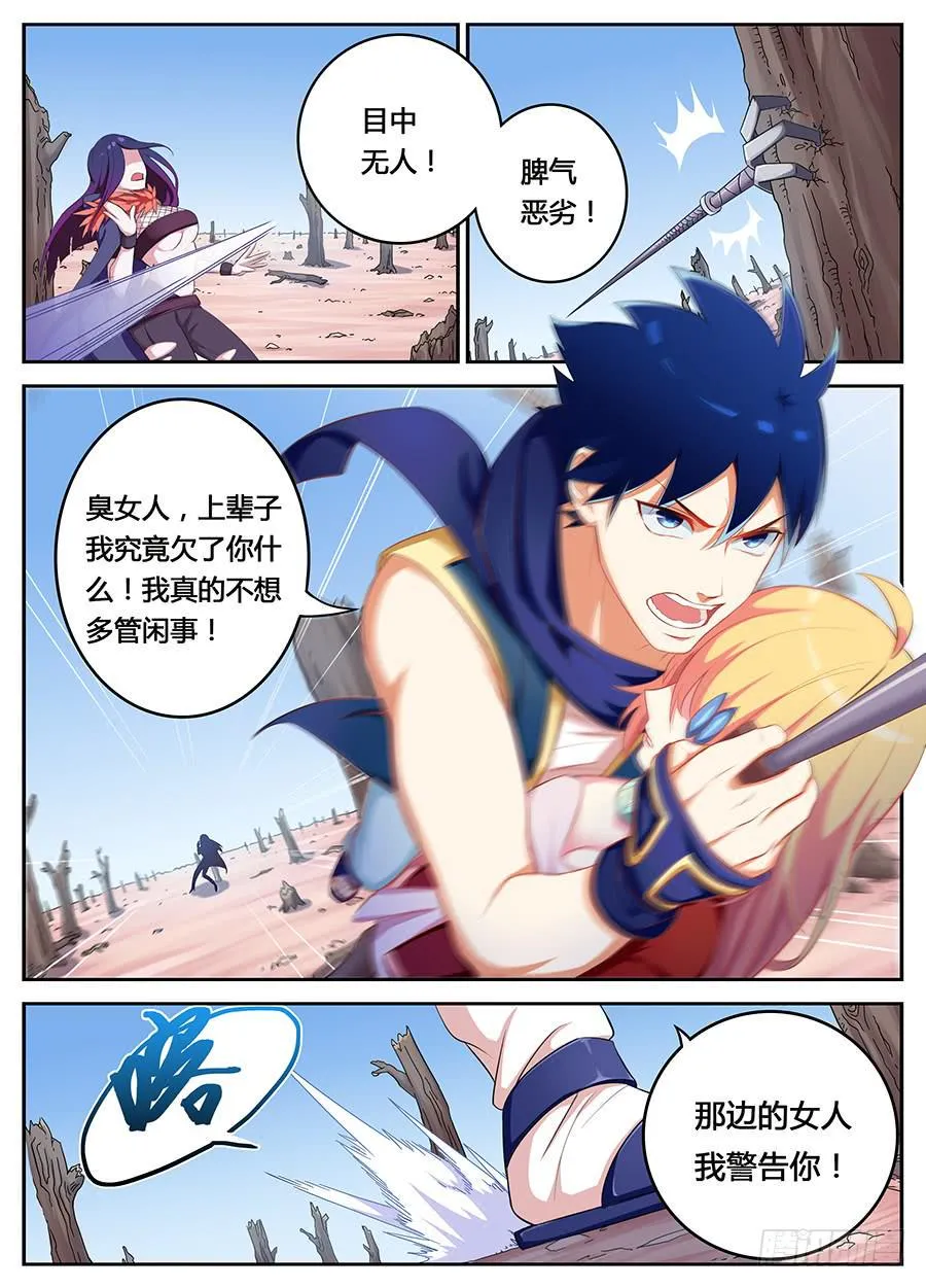 第十五话·这女人以后是我的了 第15页