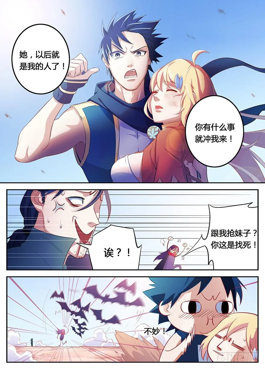 第十五话·这女人以后是我的了 第16页