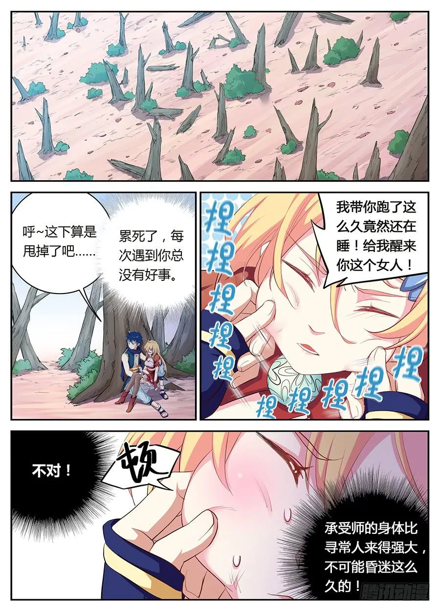 第十六话·这个眼睛不对劲 第1页