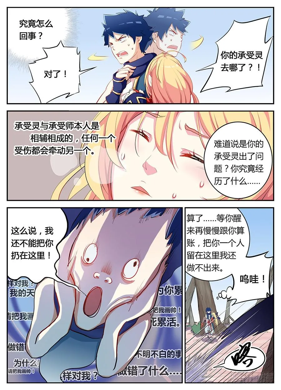 第十六话·这个眼睛不对劲 第2页