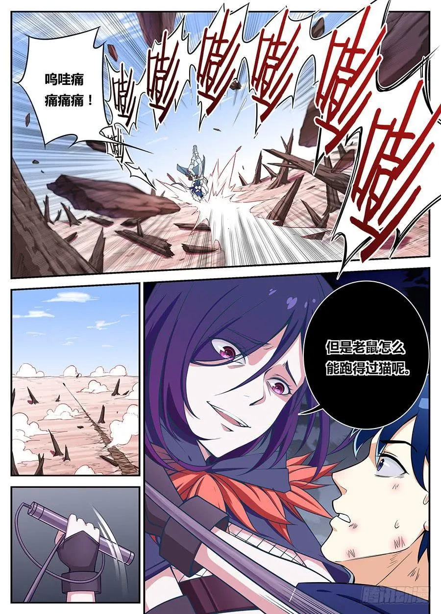 第十六话·这个眼睛不对劲 第4页