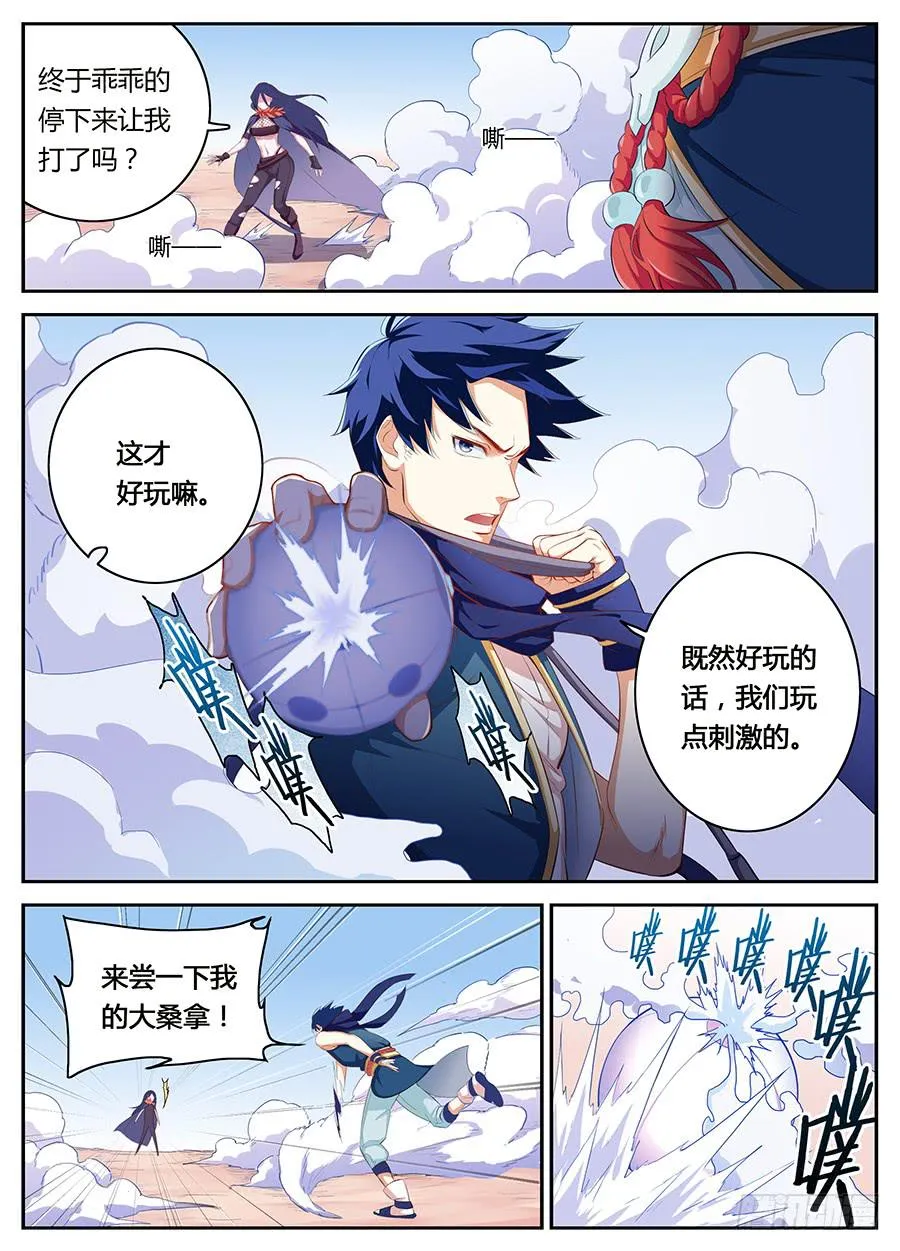 第十六话·这个眼睛不对劲 第6页