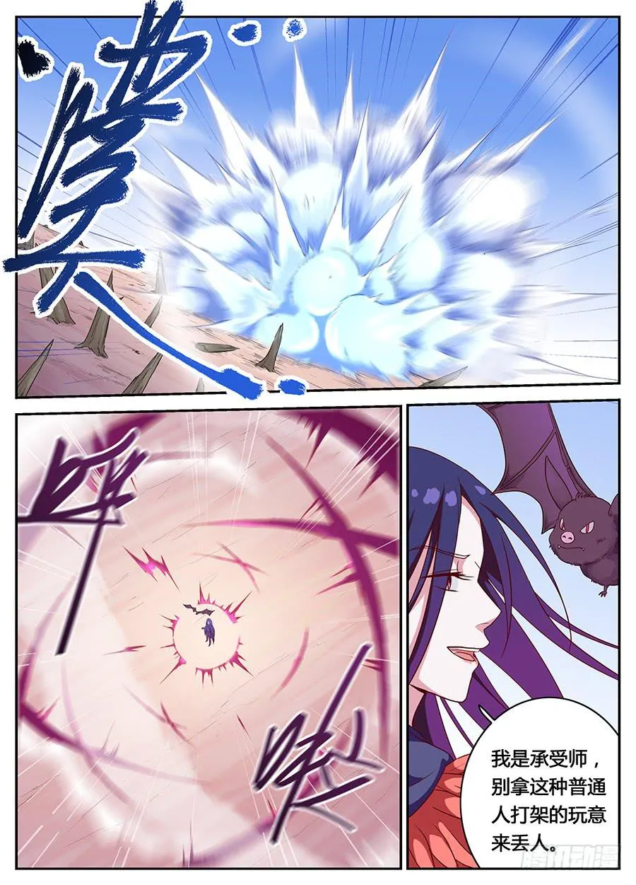 第十六话·这个眼睛不对劲 第7页