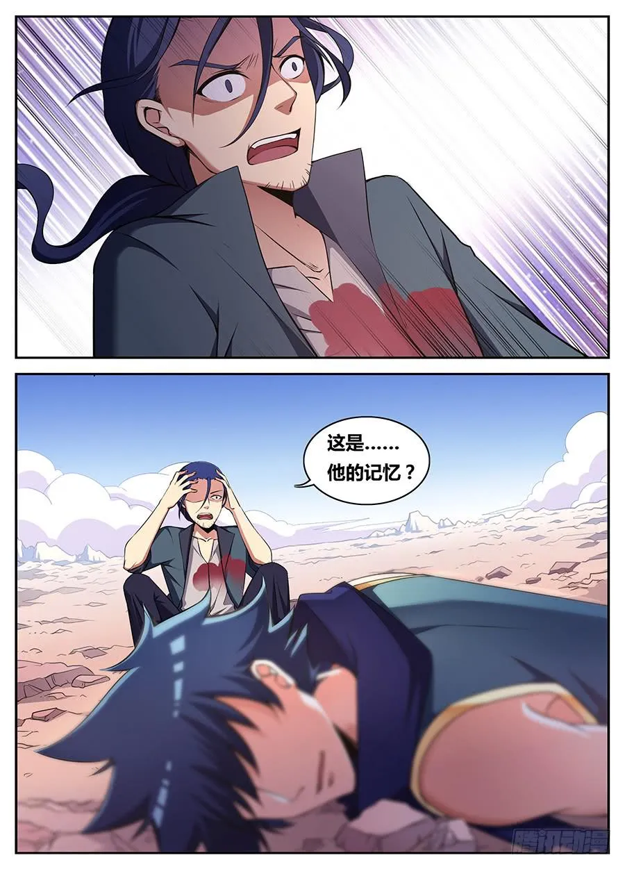 第十九话·血色回忆 第20页