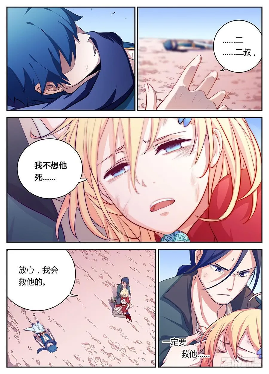 第二十话·死后的世界 第2页