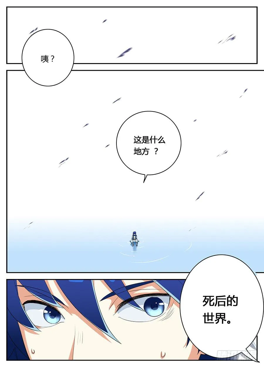 第二十话·死后的世界 第10页