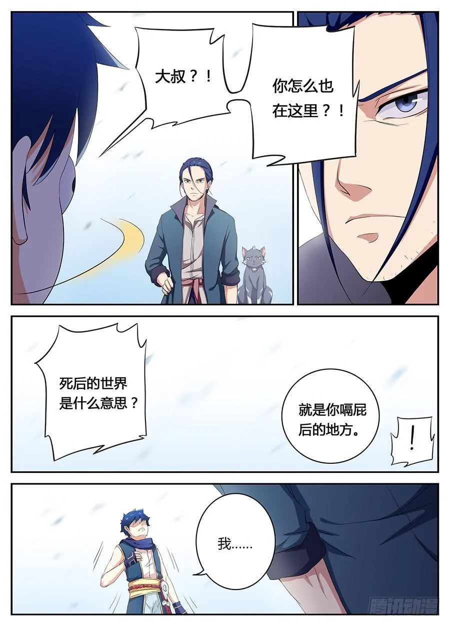 第二十话·死后的世界 第11页