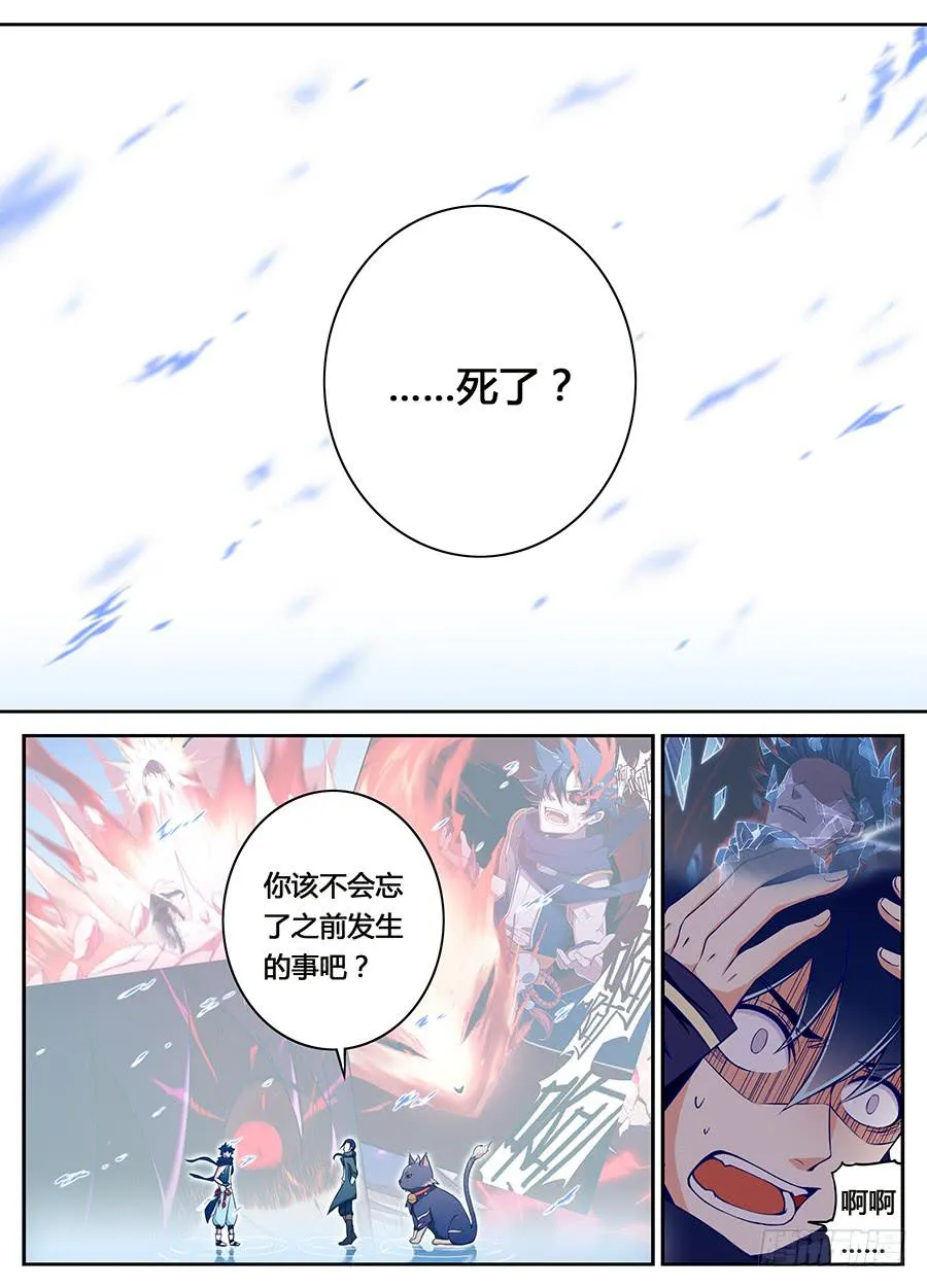 第二十话·死后的世界 第12页