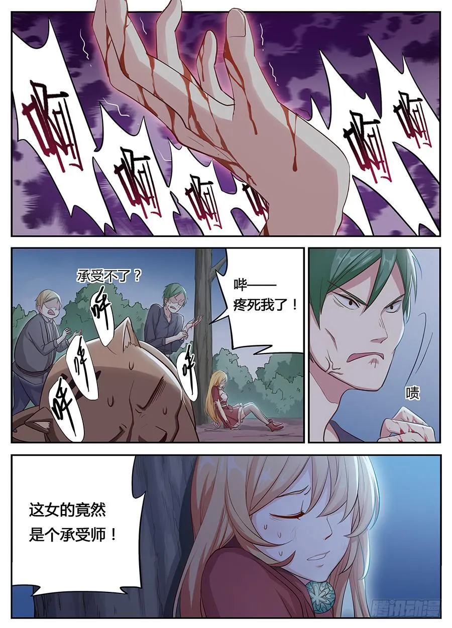 第二十二话·诈尸 第12页