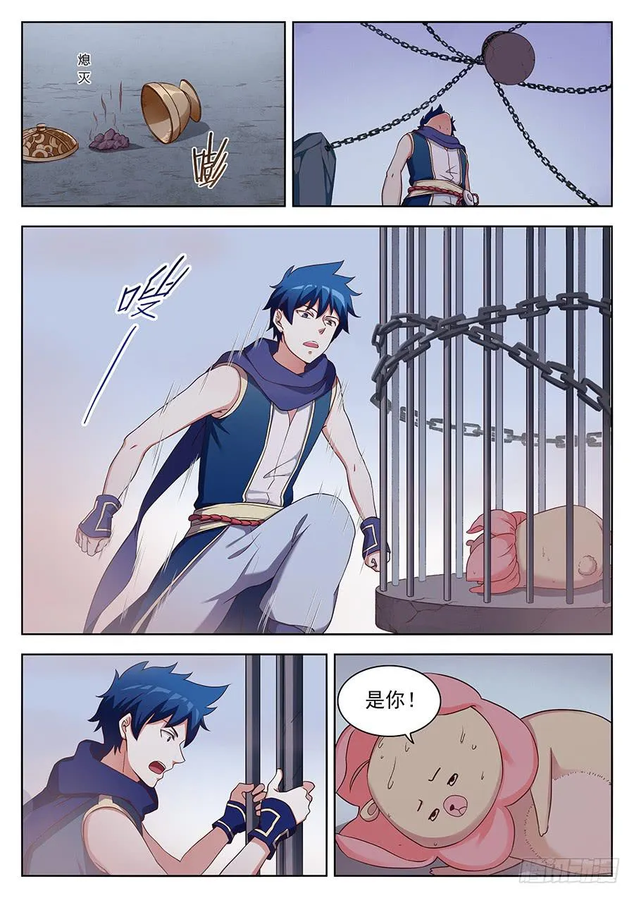 第二十六话·我欠你太多人情 第5页