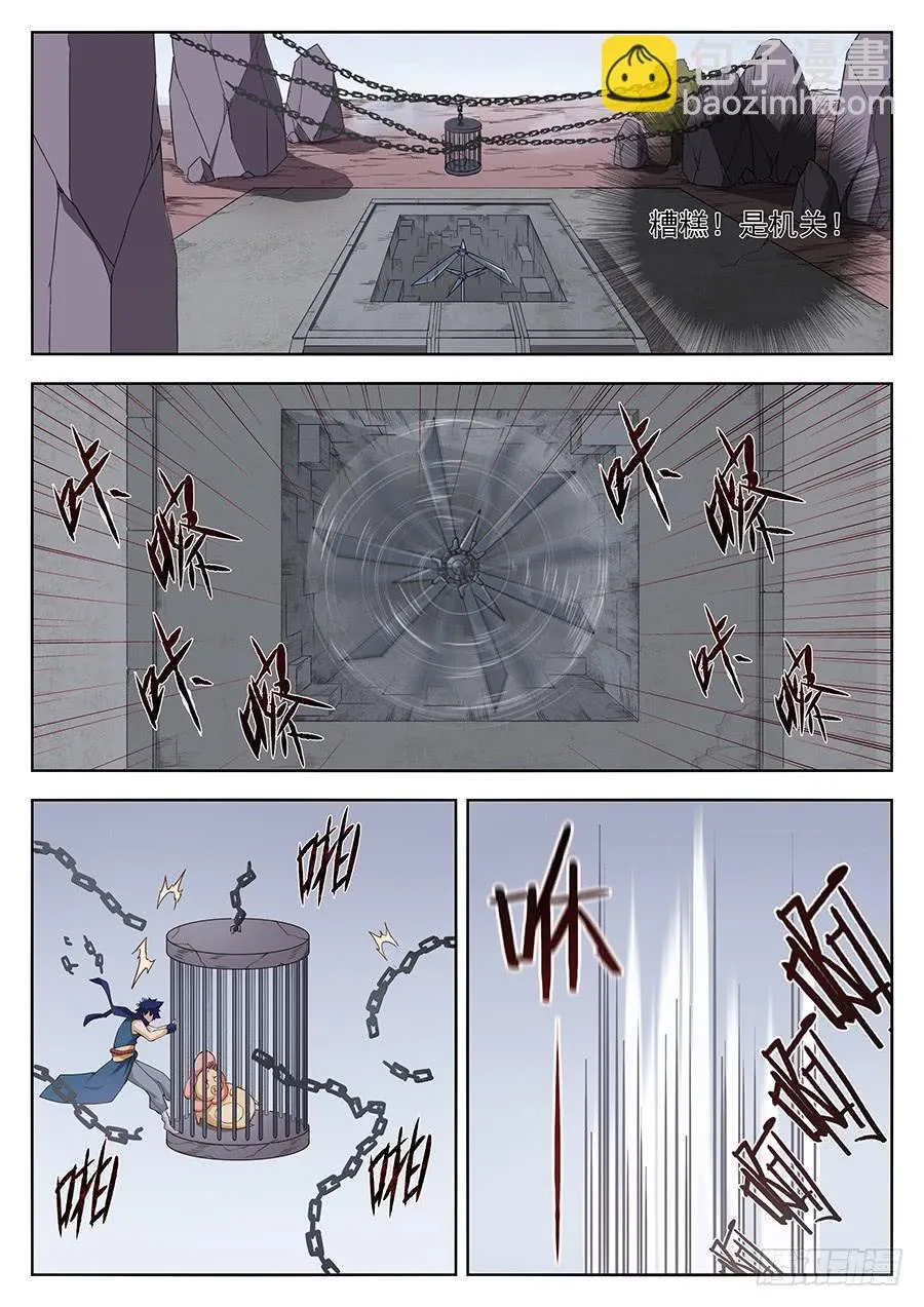 第二十六话·我欠你太多人情 第6页