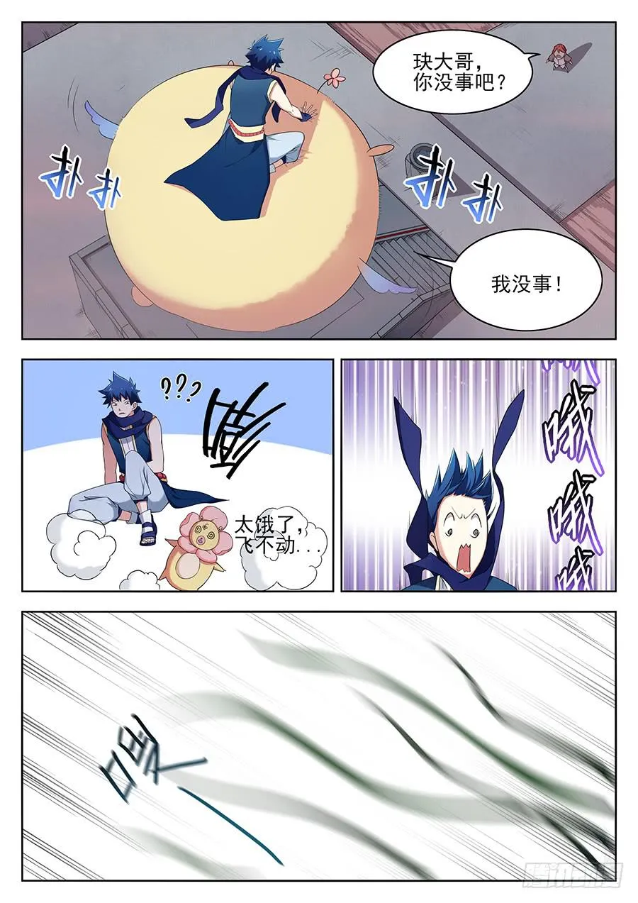 第二十六话·我欠你太多人情 第8页