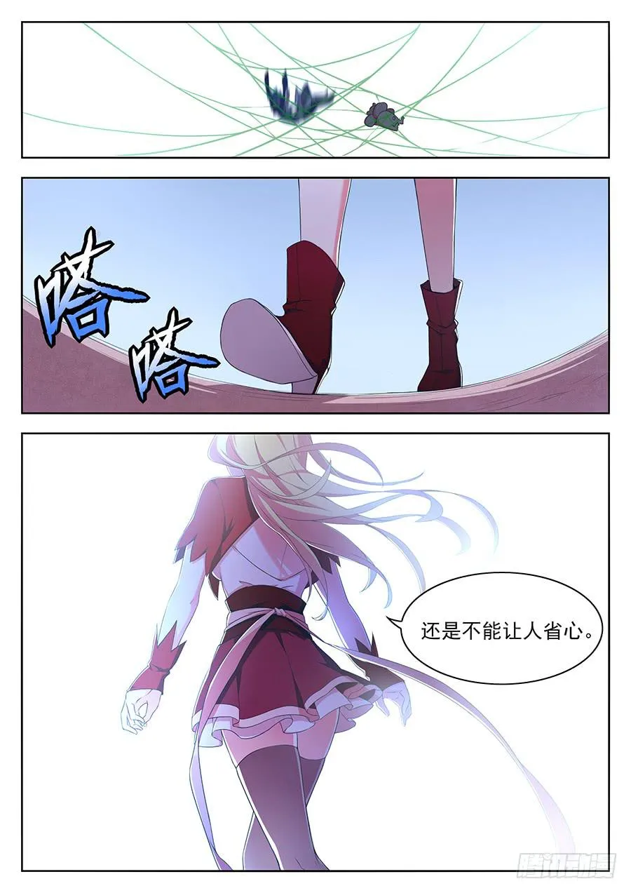 第二十六话·我欠你太多人情 第9页