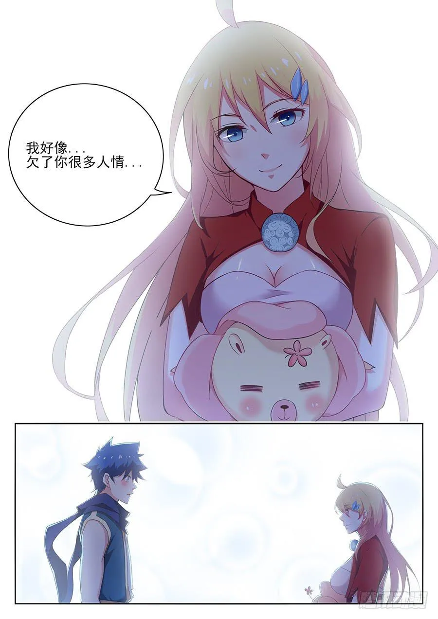 第二十六话·我欠你太多人情 第12页