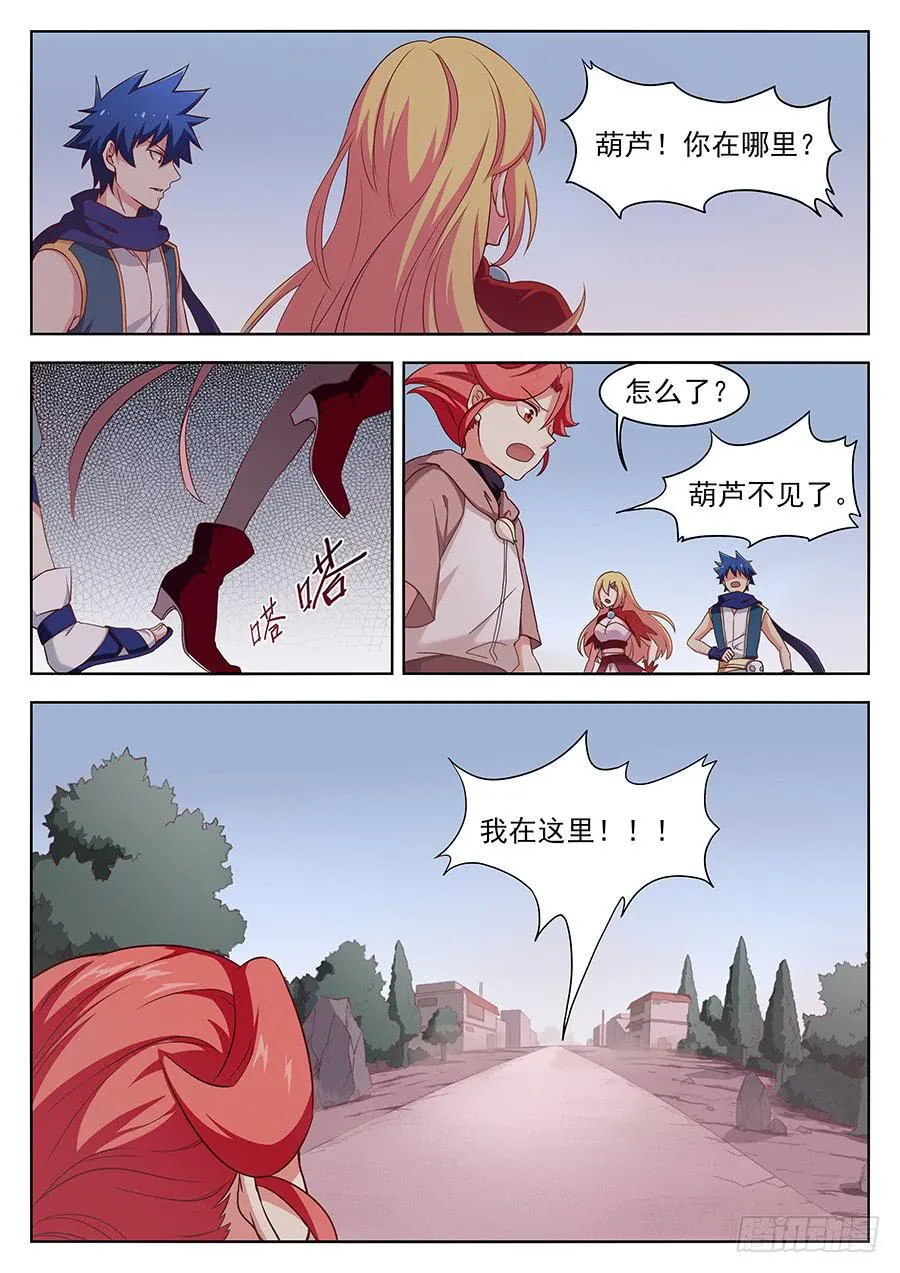 第二十六话·我欠你太多人情 第15页