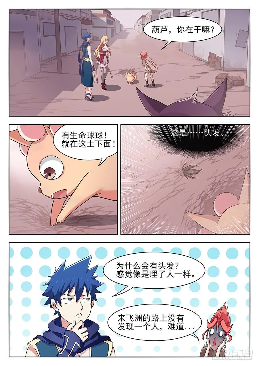 第二十六话·我欠你太多人情 第16页