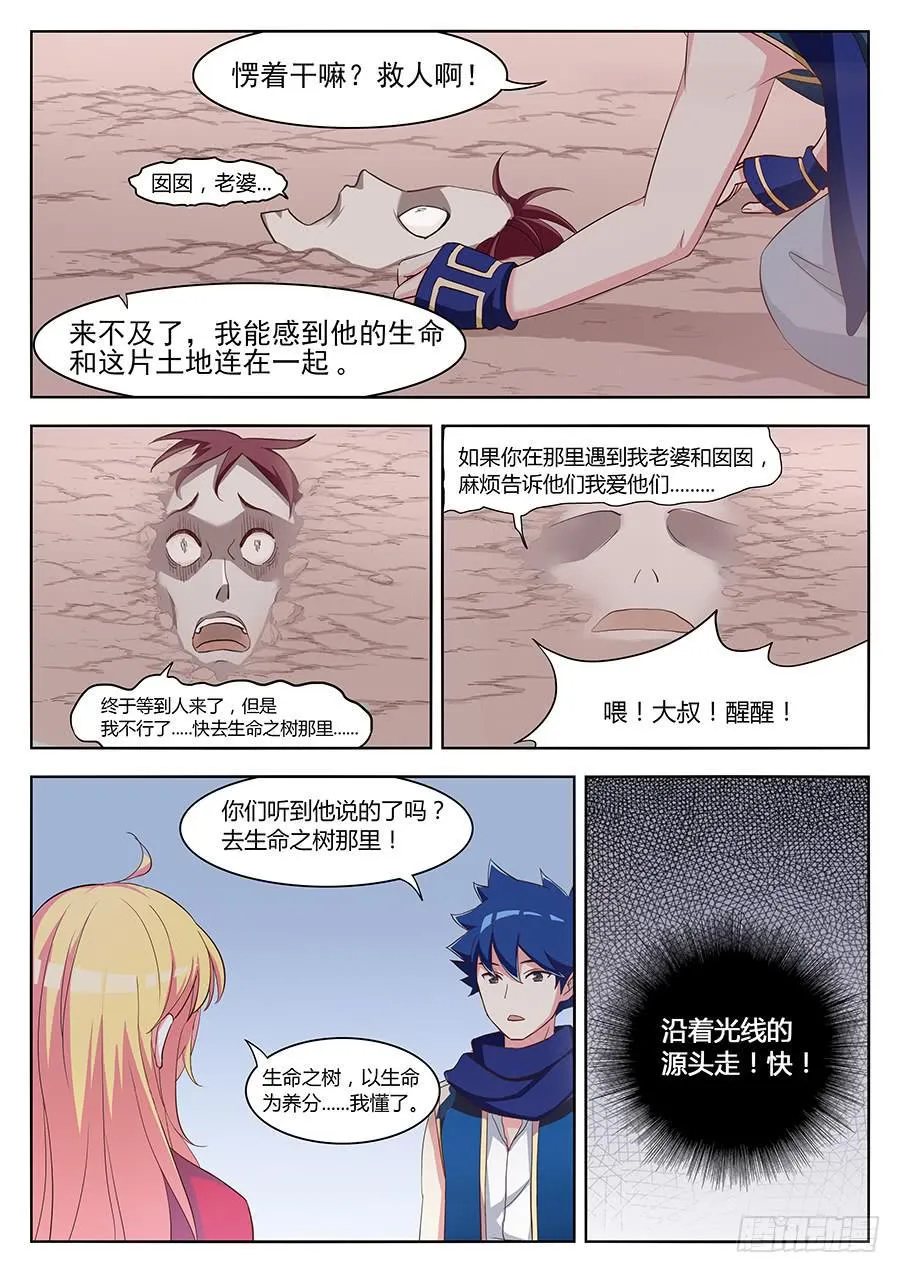 第二十六话·我欠你太多人情 第18页