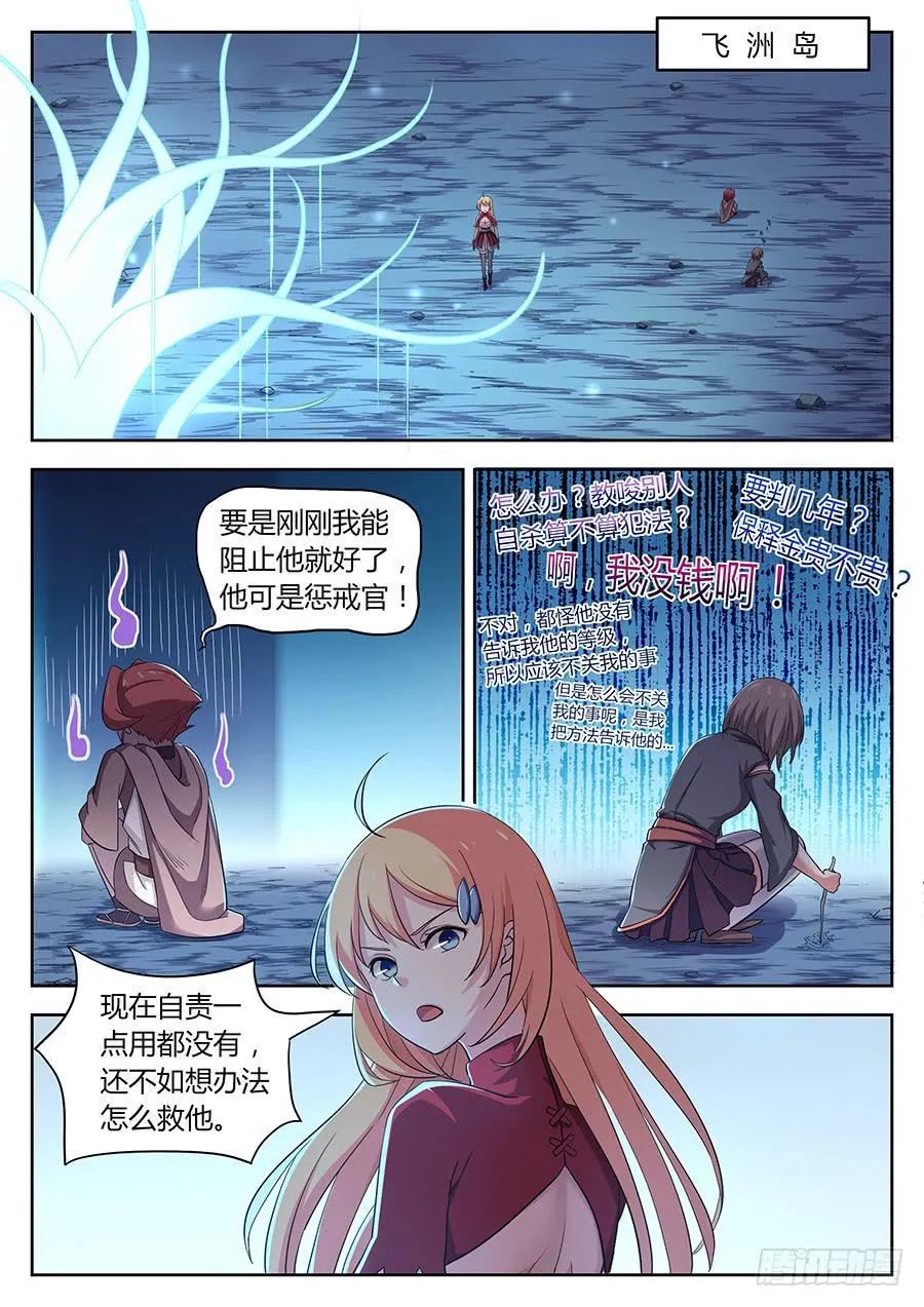 第三十一话·越级任务 第3页