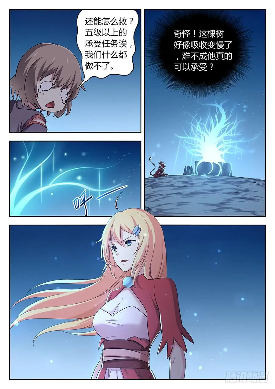 第三十一话·越级任务 第4页