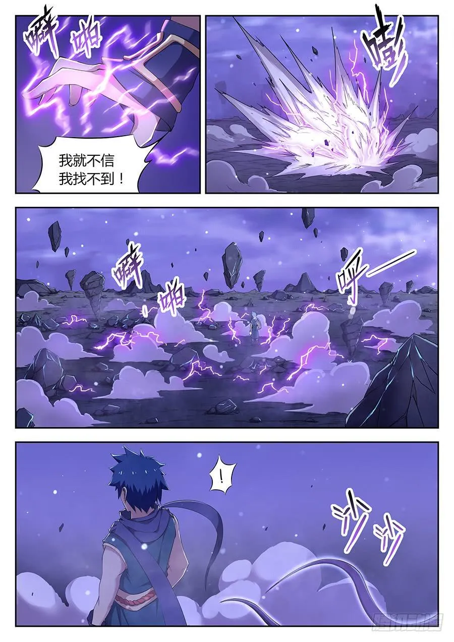 第三十一话·越级任务 第5页