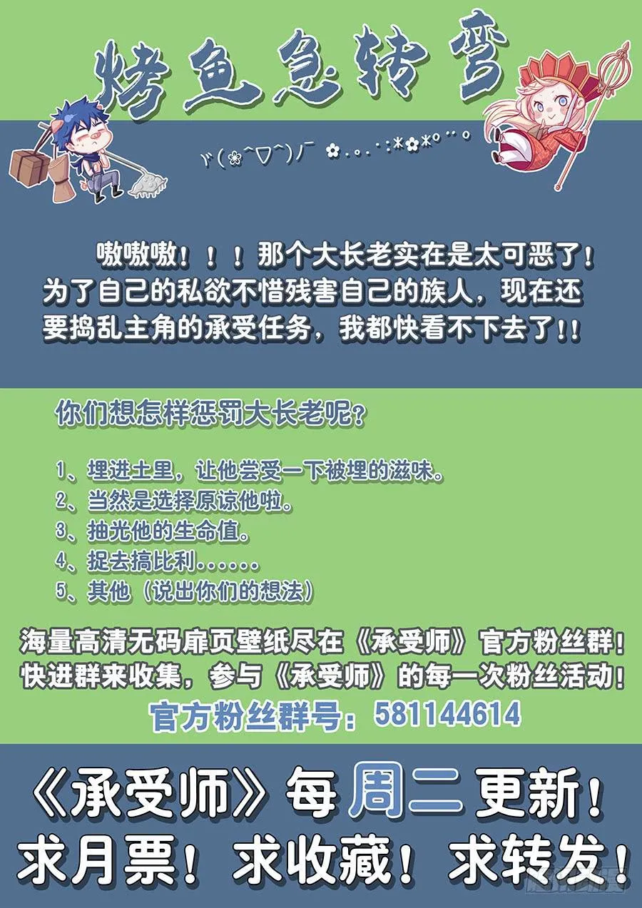 第三十一话·越级任务 第19页
