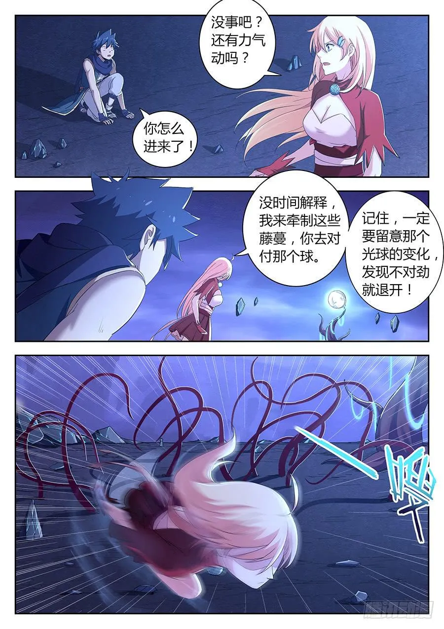 第三十二话· 美女帮手 第8页